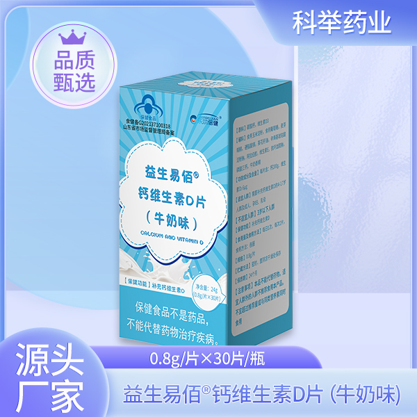 益生易佰?鈣維生素D片（牛奶味)