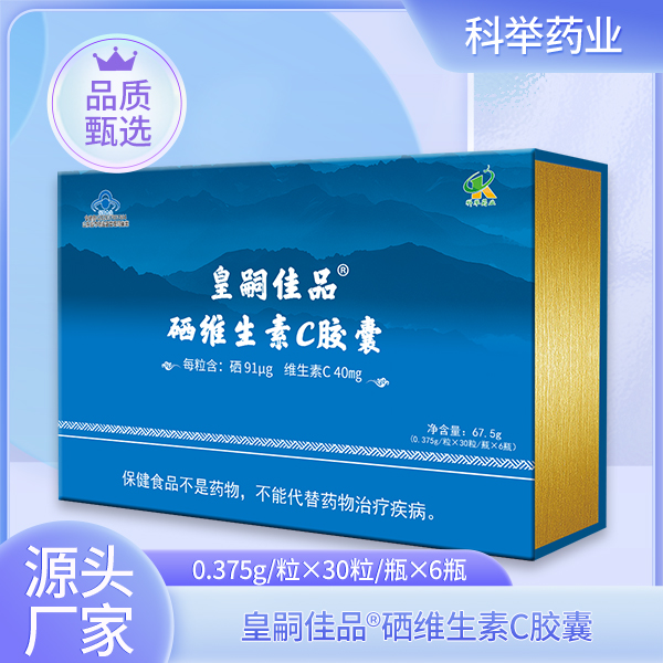 皇嗣佳品硒維生素C膠囊