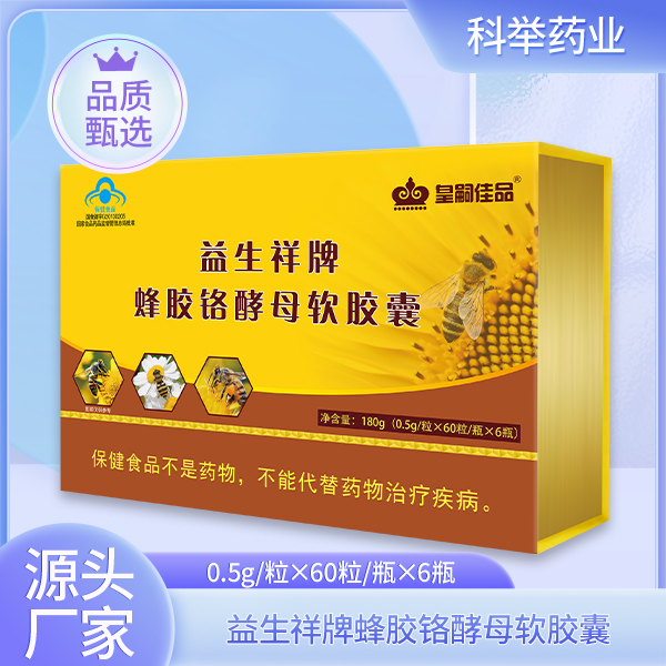 益生祥牌蜂膠鉻酵母軟膠囊
