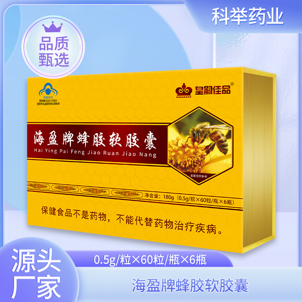 海盈牌蜂膠軟膠囊