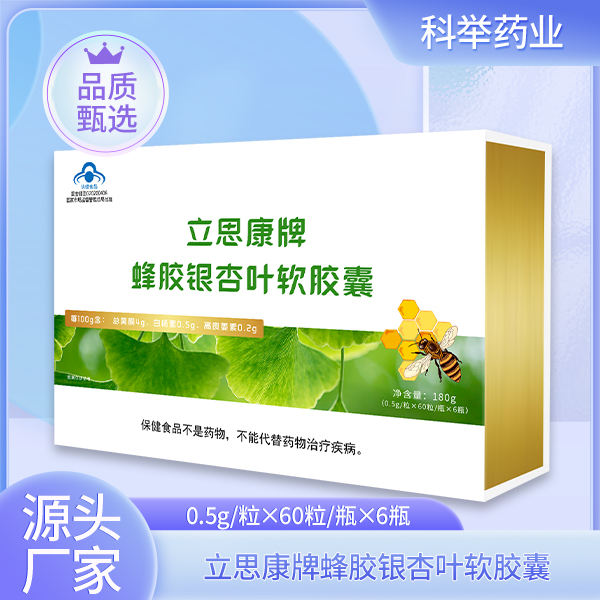 立思康牌蜂膠銀杏葉軟膠囊