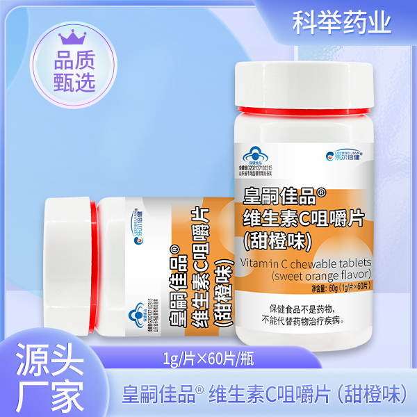 皇嗣佳品?-維生素C咀嚼片（甜橙味）.jpg