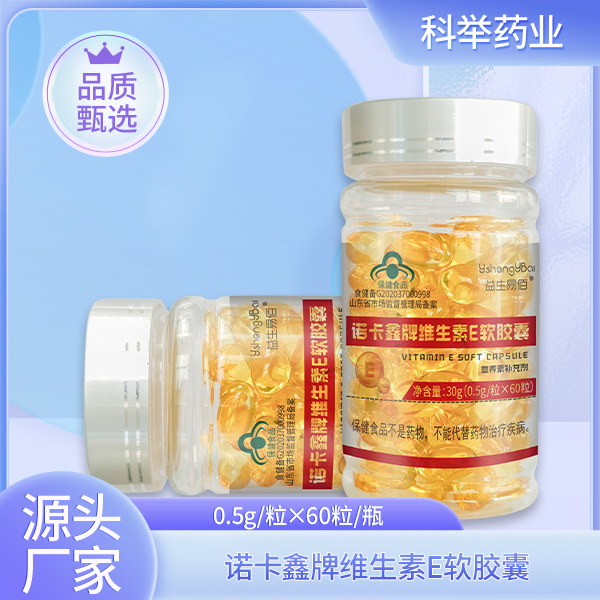 諾卡鑫牌維生素E軟膠囊.jpg