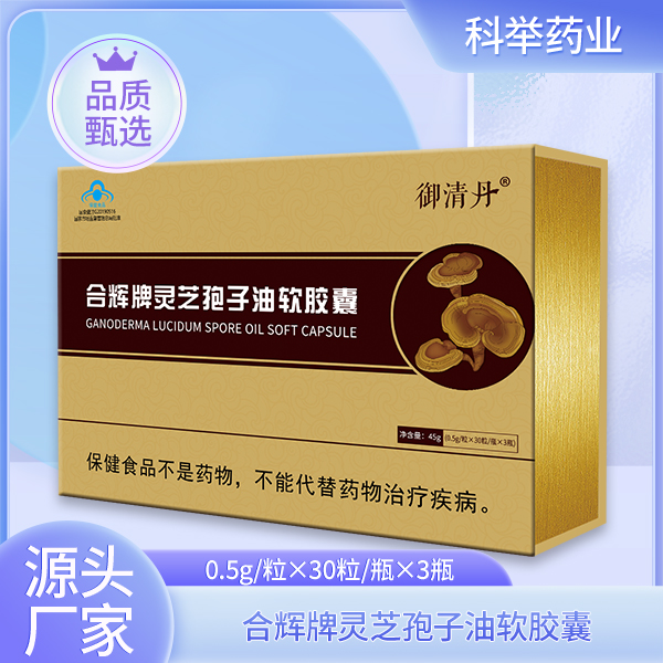 合輝牌靈芝孢子油軟膠囊