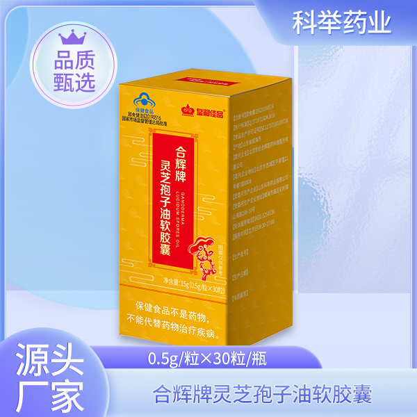 合輝牌靈芝孢子油軟膠囊