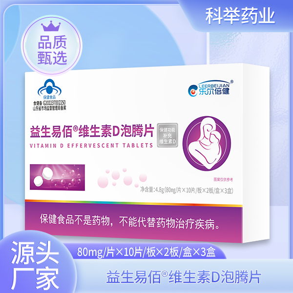 益生易佰?維生素D泡騰片.jpg