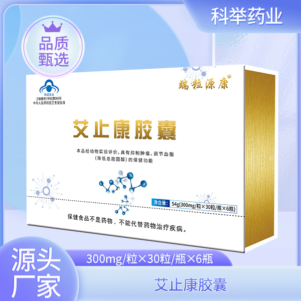 艾止康膠囊