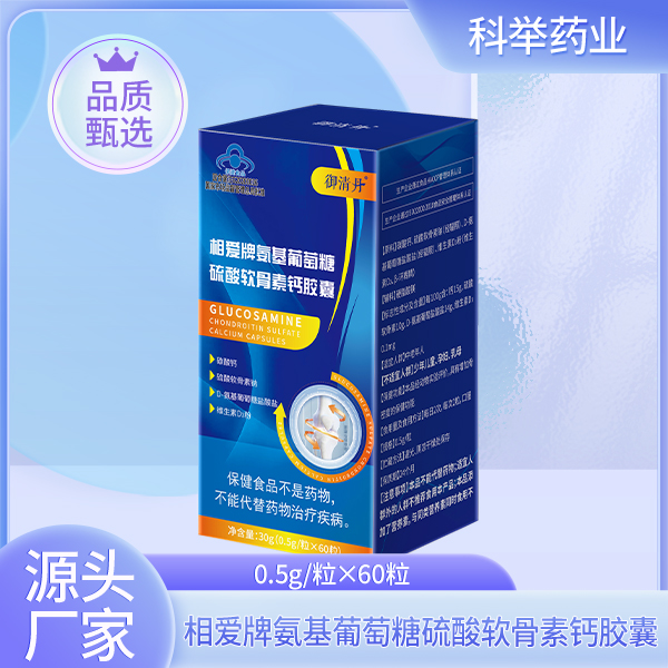 相愛牌氨基葡萄糖硫酸軟骨素鈣膠囊小盒.jpg