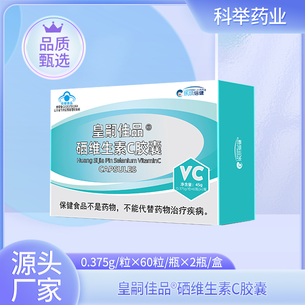 皇嗣佳品硒維生素C膠囊