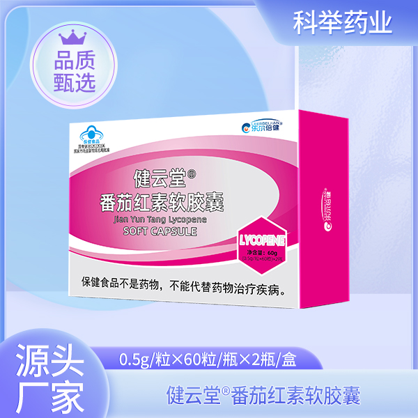 健云堂?番茄紅素軟膠囊