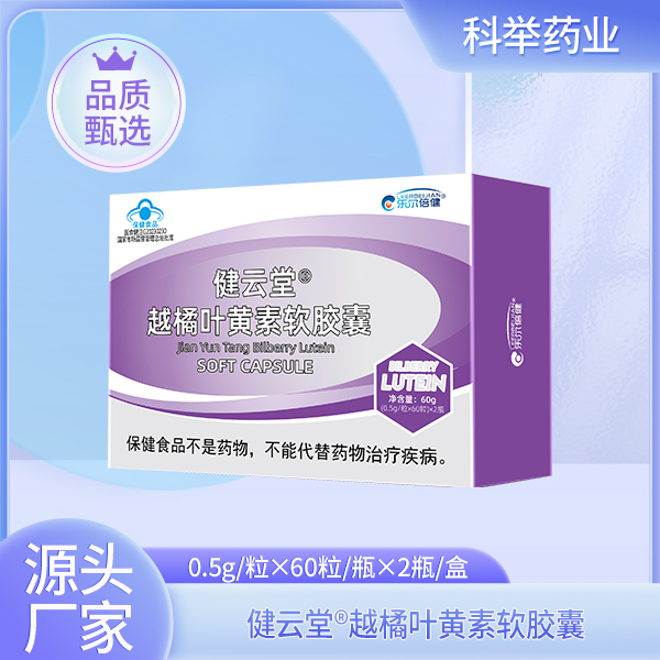 健云堂越橘葉黃素軟膠囊
