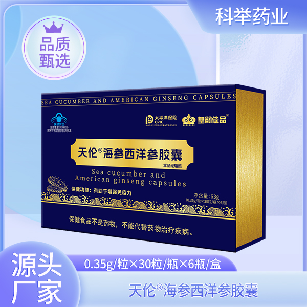 天倫?海參西洋參膠囊