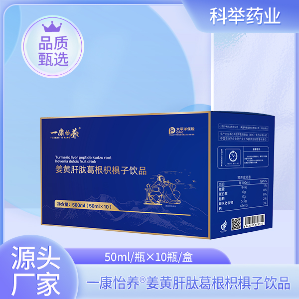 一康怡養(yǎng)?姜黃肝肽葛根枳椇子飲品.jpg