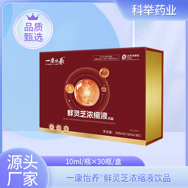 一康怡養(yǎng)?鮮靈芝濃縮液飲品.jpg