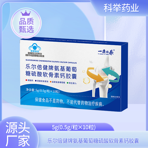 樂(lè)爾倍健牌氨基葡萄糖硫酸軟骨素鈣膠囊（小盒）.jpg
