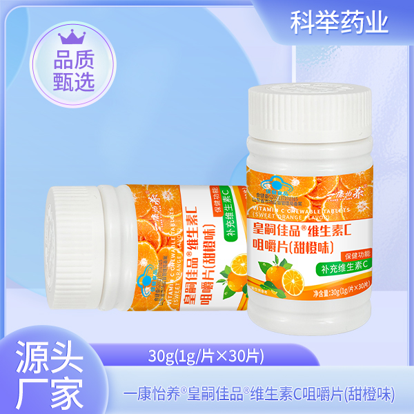 一康怡養(yǎng)?皇嗣佳品?維生素C咀嚼片(甜橙味).jpg