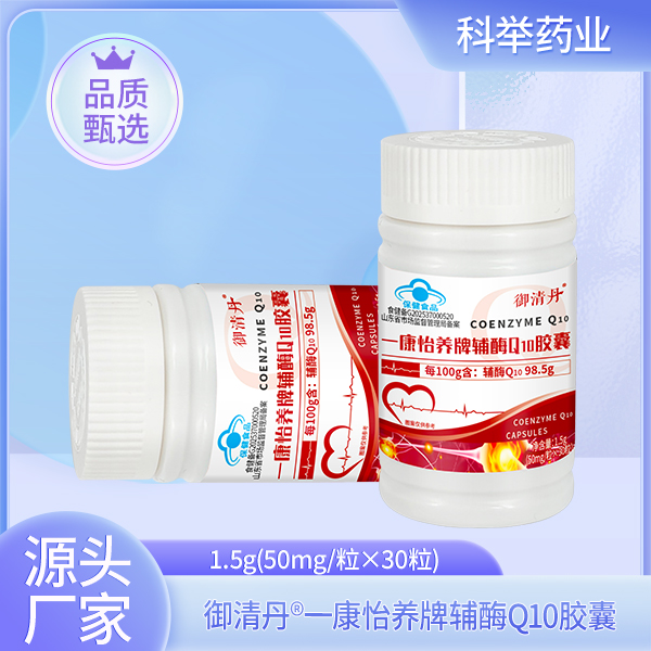 一康怡養(yǎng)牌輔酶Q10膠囊