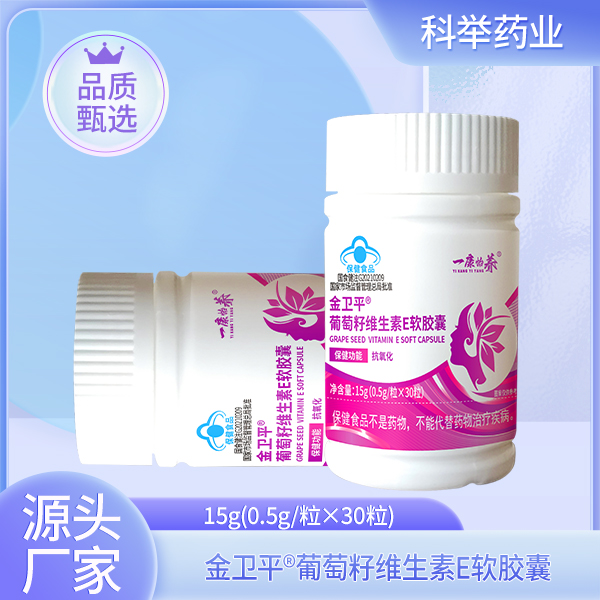 金衛(wèi)平?葡萄籽維生素E軟膠囊