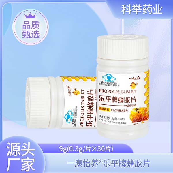一康怡養(yǎng)?樂(lè)平牌蜂膠片.jpg