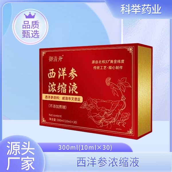 御清丹?西洋參濃縮液.jpg