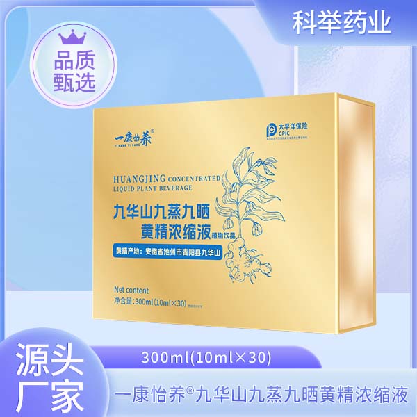 一康怡養(yǎng)?九華山九蒸九曬黃精濃縮液.jpg