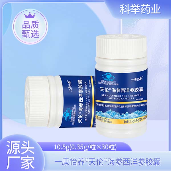 一康怡養(yǎng)?天倫?海參西洋參膠囊.jpg